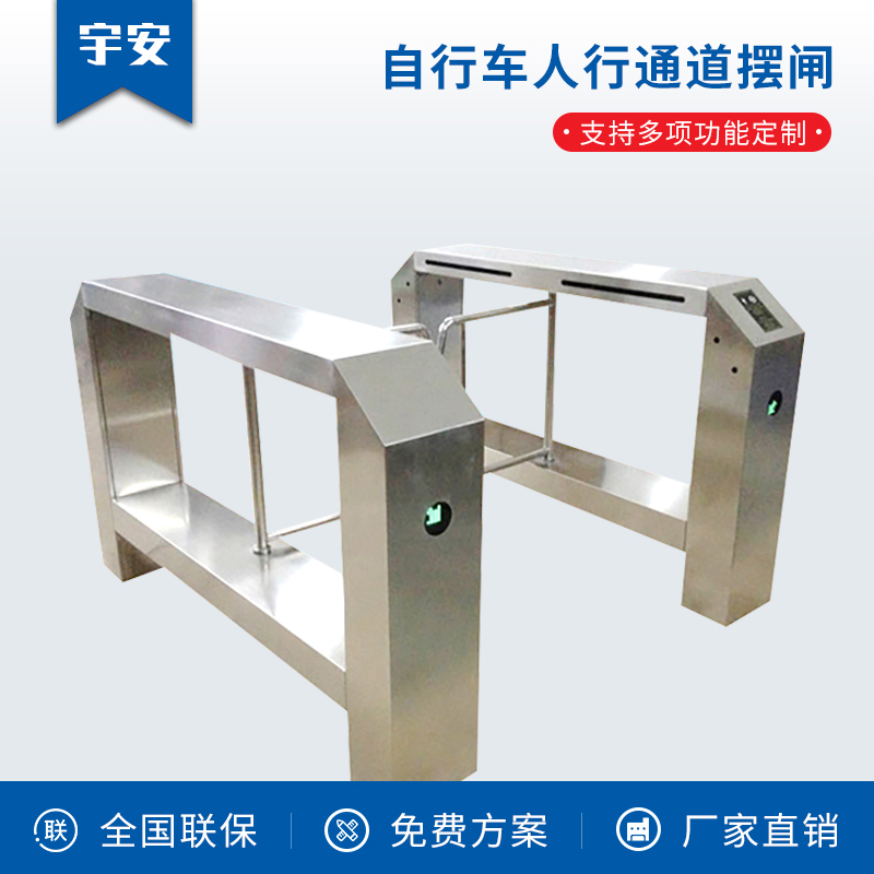 自行車人行通道擺閘