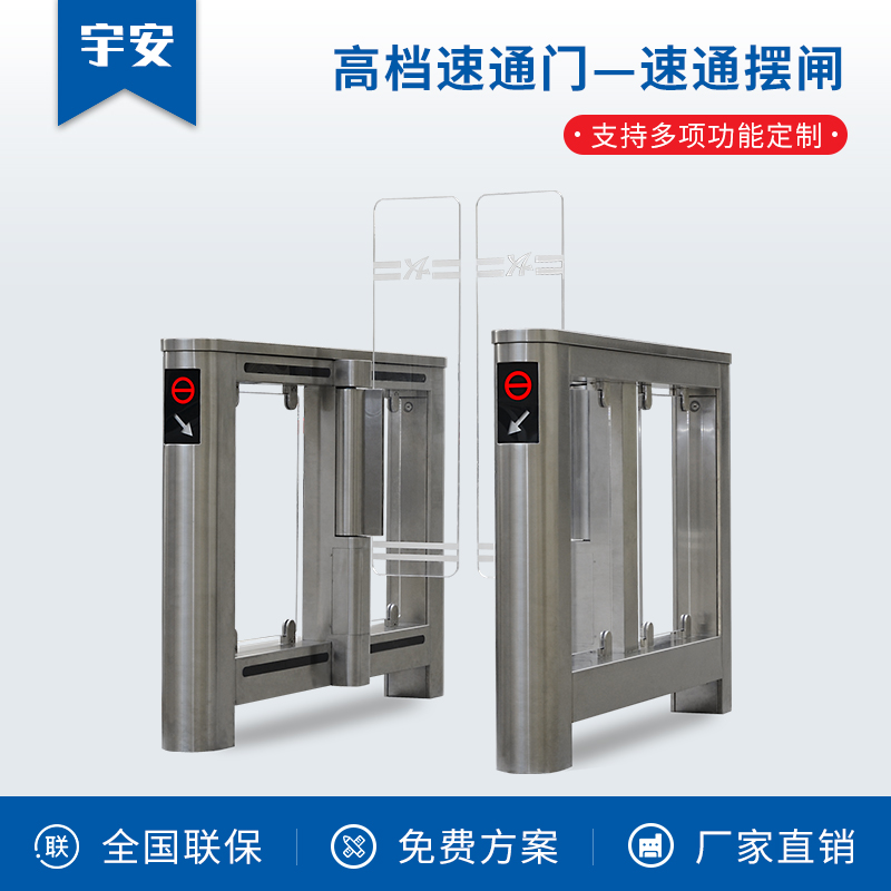 高檔速通門—速通擺閘