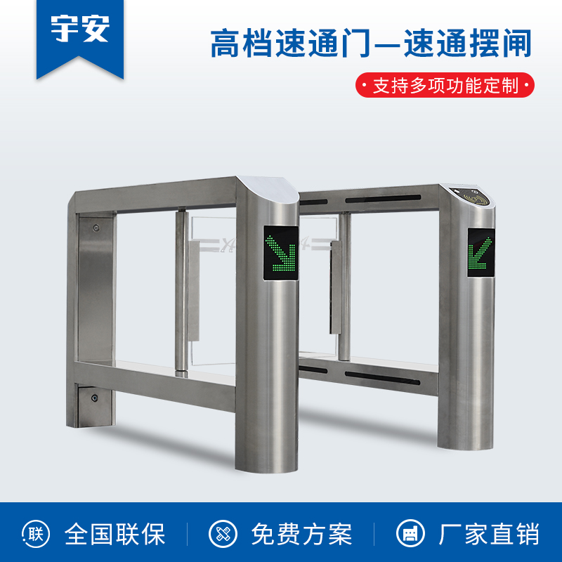 高檔速通門—速通擺閘